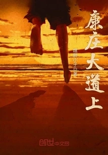 On Kangzhuang Avenue