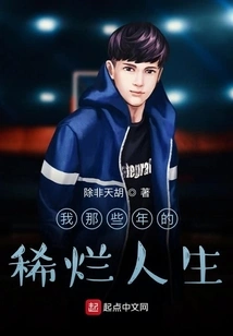 Those Years of My Crappy Life