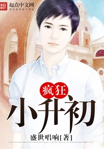 Crazy Little Junior High School