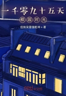 One Thousand and Ninety-five Days on Campus