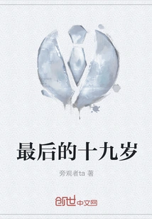 The Last Nineteen Years Old