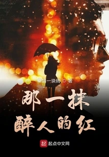 That Intoxicating Red