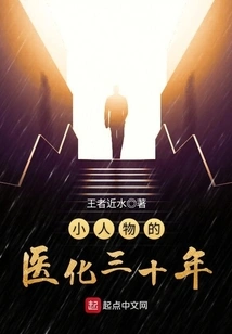 Thirty Years of Medicalization of Little People