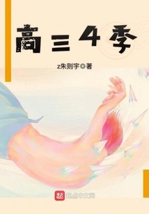 Senior Year 4 Seasons