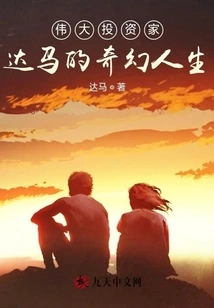 The Fantastic Life of the Great Investor Dama