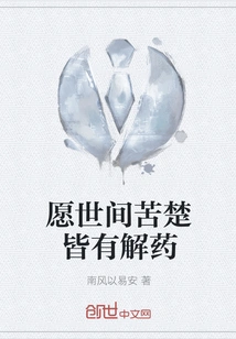 May There Be an Antidote to All the Suffering in the World