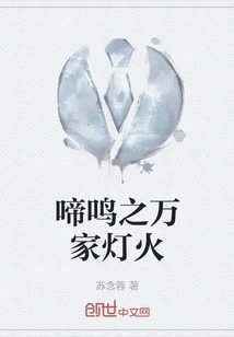 Crying Lights of Thousands of Houses