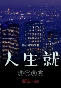 Life is a Bottle of Wine