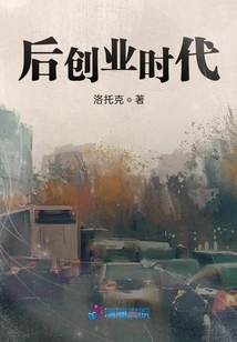 Post-entrepreneurial Era