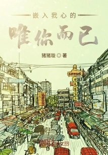 You Are the Only One Embedded in My Heart