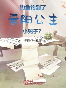 Did You Catch Jinyang Princess Xiao Sizi While Fishing?