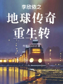 Li Xinyi's Earth Legend Reborn