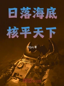 Sunset on the Bottom of the Sea, Nuclear Peace in the World