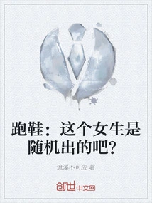 Running Shoes: is This Girl Randomly Selected?