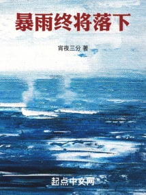 The Rain Will Eventually Fall