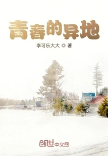 A Foreign Place of Youth