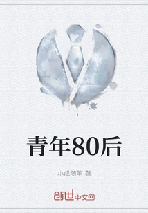 Young People Born in the 1980s