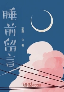 Message Before Going to Bed