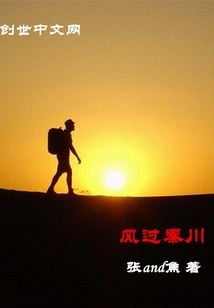 The Wind Passes Through Qinchuan