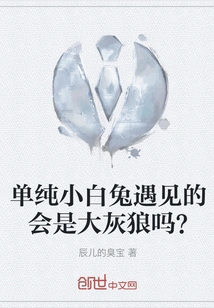 Will the Innocent Little White Rabbit Meet the Big Bad Wolf?