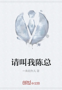 Please Call Me Mr. Chen