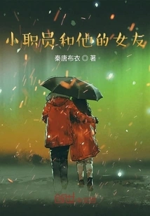 Clerk and His Girlfriend