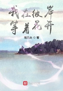 I'm Waiting for the Flowers to Bloom on the Other Side