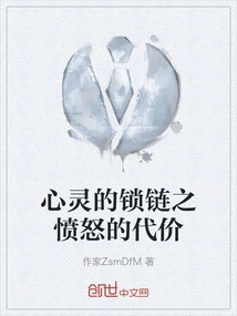 Chains of the Heart: the Price of Anger