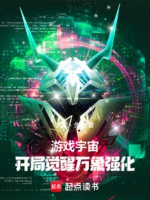 Game Universe: Awakening at the Beginning and All Things Strengthened