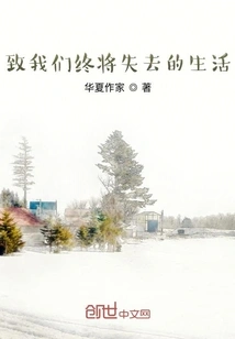 To the Life We will Eventually Lose