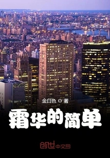 Shuanghua's Simplicity