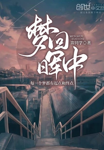 Dream Back to the Sky