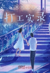 My Factory Work Record