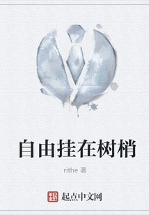 Freedom Hanging in the Treetops