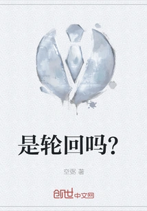 Is it Reincarnation?