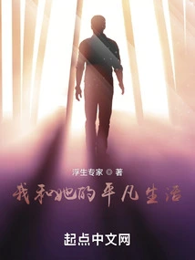 My Ordinary Life with Her