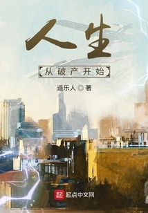 Life Starts with Bankruptcy