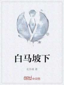 Under the White Horse Slope