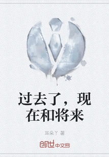 Past, Present and Future