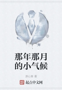 The Microclimate of That Month and Year