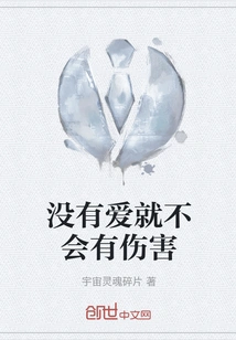 Without Love There Will Be No Harm