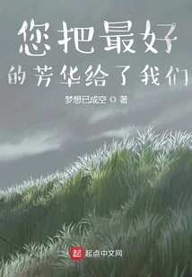 You Gave Us Your Best Youth