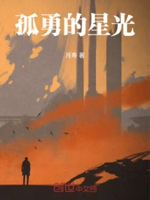 May the Stars Stay Forever