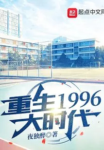 Rebirth of the Great Era of 1996