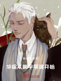 China Entertainment: Starting from Lying Down as a Director