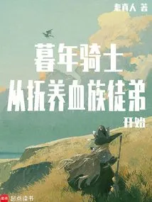 A Knight in His Old Age, Starting from Raising a Vampire Apprentice