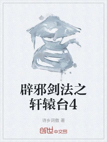 Anti-evil Sword Technique Xuanyuan Terrace 4