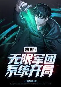 The End of the World: Infinite Legion System Starts