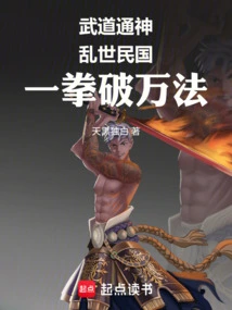 Martial Arts Connects the Gods: in the Troubled Times of the Republic of China, One Punch Can Break All Laws