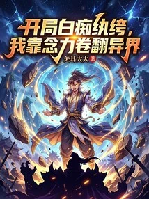 I Started Off as an Idiot, but I Relied on My Telekinesis to Conquer Other Worlds